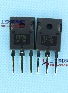 热卖IRFP4668PBF IRFP4668 200V 130A 520W 全新原装 MOS场效应管