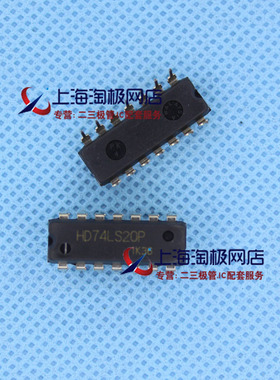 直插 HD74LS20P 74LS20 4输入端双与非门 DIP14全新瑞萨~