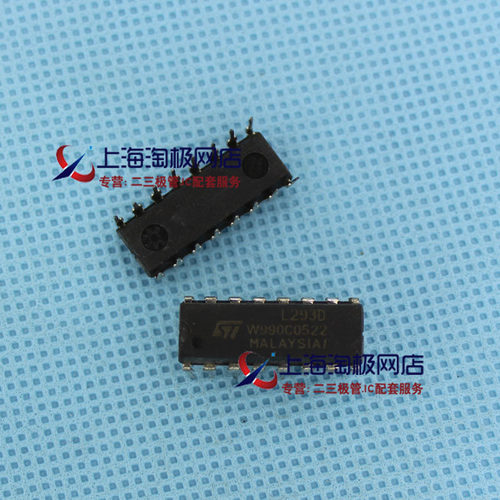 DIP16+L293D驱动器二极管热卖ST