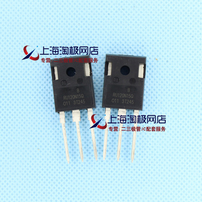 热卖全新RU120N15Q大功率场效应管120A 150V MOS场效应管+