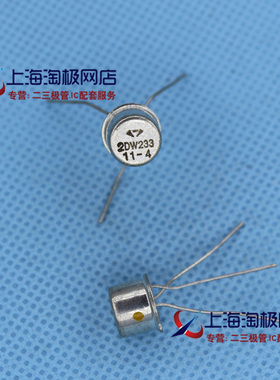 热卖2DW233 TO39 温度补偿精密稳压二极管 上海无线电十七厂 全新