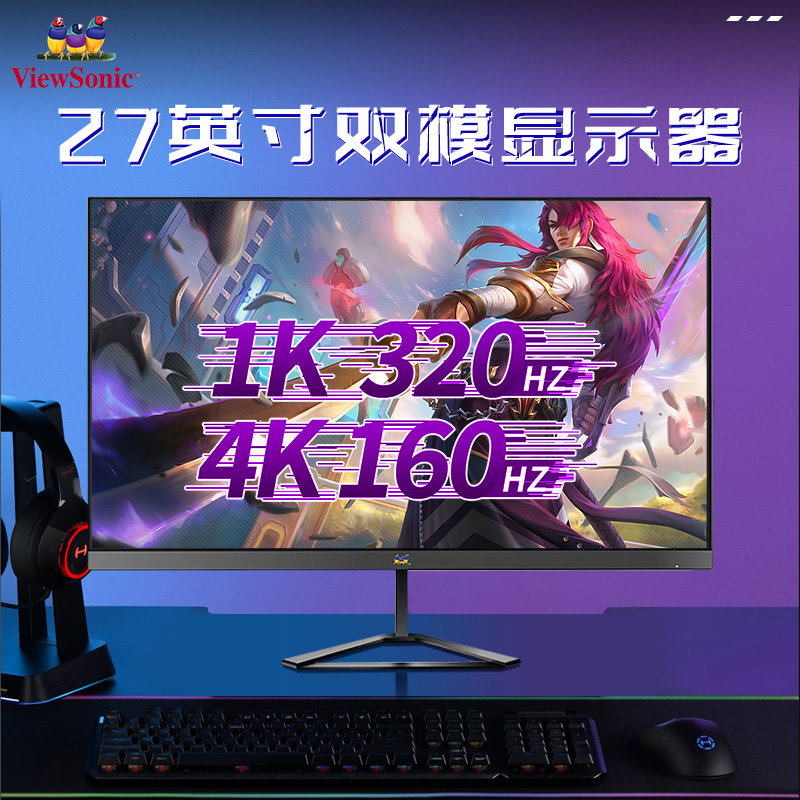 Viewsonic显示器电竞双模4K160HZ