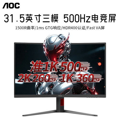AOC显示器CQ32G4Z电竞2K260HZ