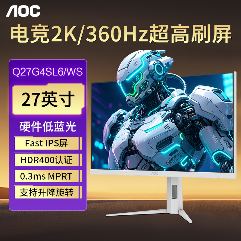 AOC显示器27英寸2K360HZ圆偏光图片