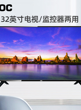 AOC电视机高清监控32U1N液晶屏32/43/50/55英寸壁挂窄边框多用