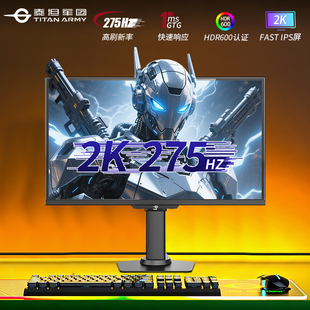 PLUS硬件低蓝光27英寸2K275HZ电竞HDR600 泰坦军团显示器UF275S