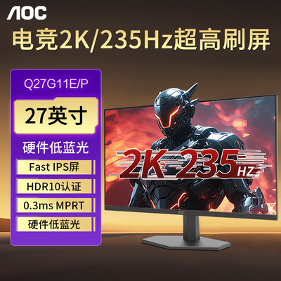 AOC显示器27英寸Q27G11E/P