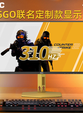 AOC CS25G显示器电竞24.5英寸CS2反恐精英联名定制款310Hz游戏FPS