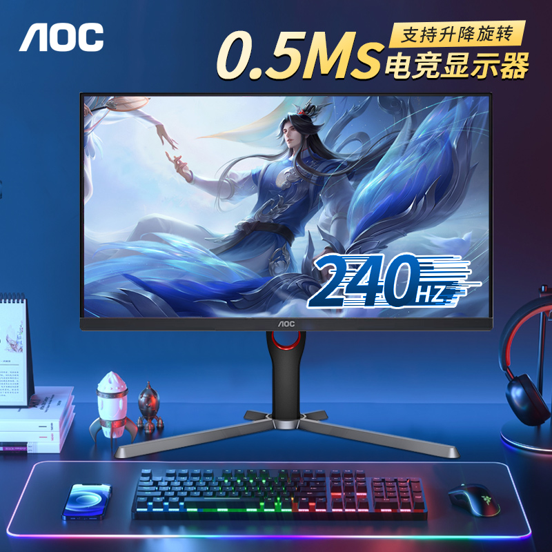 AOC240HZ显示屏27英寸