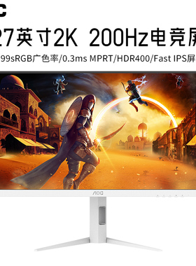 AOC显示器27英寸2K200HZ电竞HDR400电脑液晶FastIPS屏Q27G4/WS