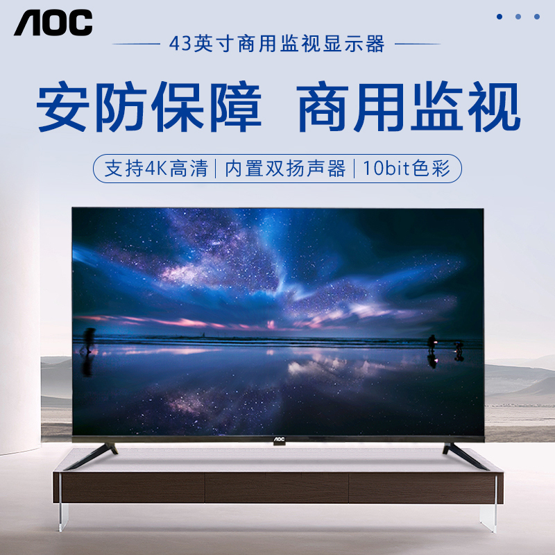 AOC电视机安防监控43英寸43M9