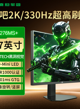 泰坦军团MiniLED显示器2K330HZ高清27英寸QD量子点技术P276MS+