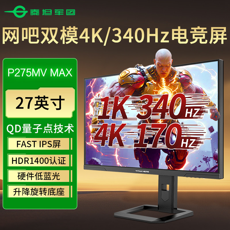 泰坦军团显示器P275MVMAX双模图片