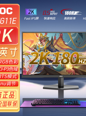 AOC显示器27英寸2K180HZ硬件低蓝光FastIPS电脑液晶屏Q27G11E
