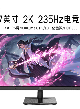 泰坦军团P2710R2+显示器27英寸2K235HZ电竞HDR500电脑硬件低蓝光