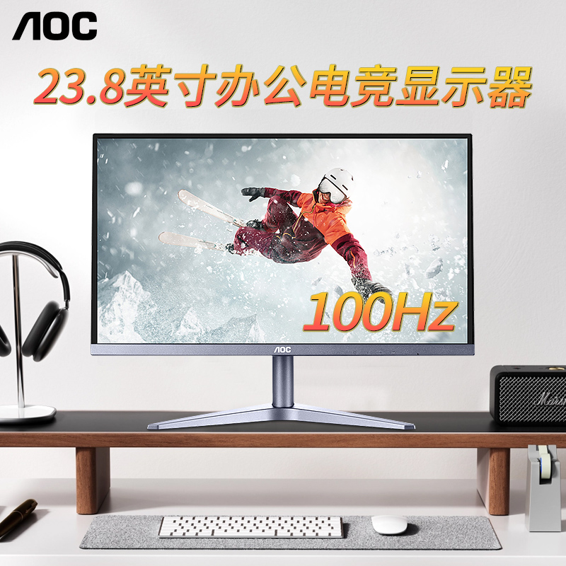 aoc100HZ23.8英寸显示器AH-IPS