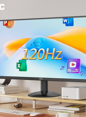 AOC显示器23.8英寸120Hz高清护眼27办公游戏台式电脑液晶24B30H