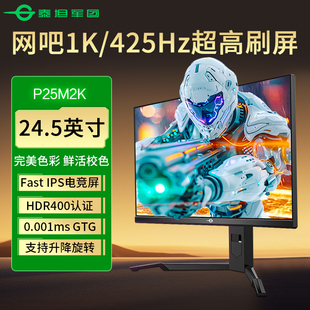 泰坦军团420HZ电竞24.5英寸HDR400硬件低蓝光P25M2K电脑显示器