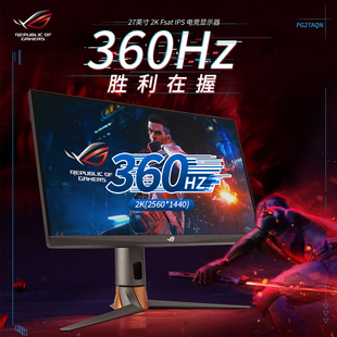 华硕显示器27英寸PG27AQN快速IPS屏G SYNC台式 电脑2K液晶360hz