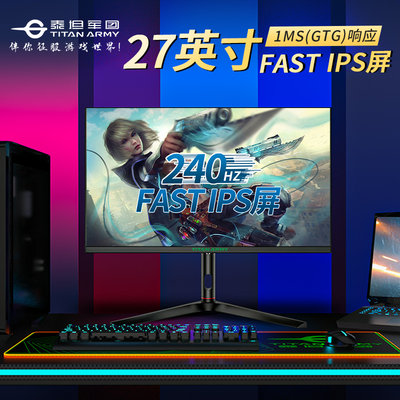 AOC27英寸电竞高刷显示器240HZ