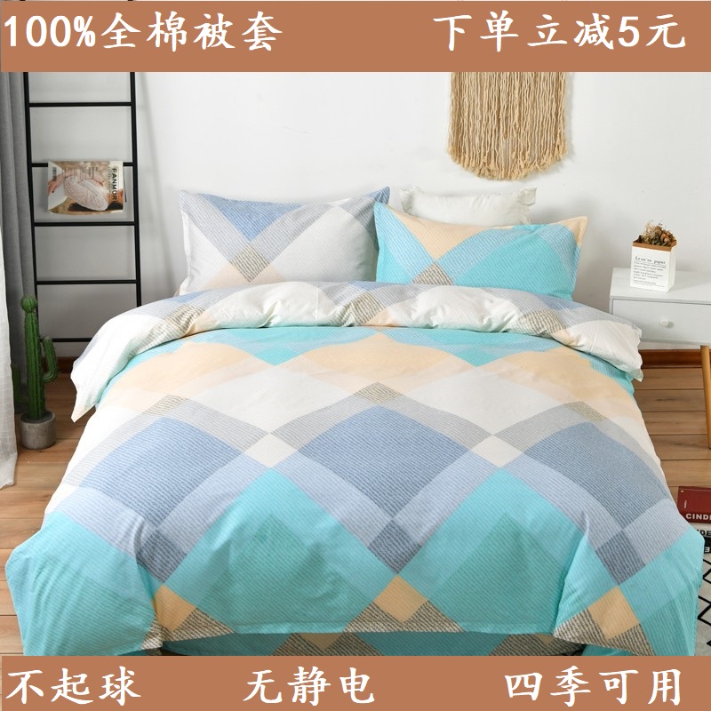 学生宿舍全棉单人被罩