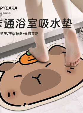 卡皮巴拉浴室吸水地垫硅藻泥防滑专用垫家用卫生间门口耐脏防摔垫