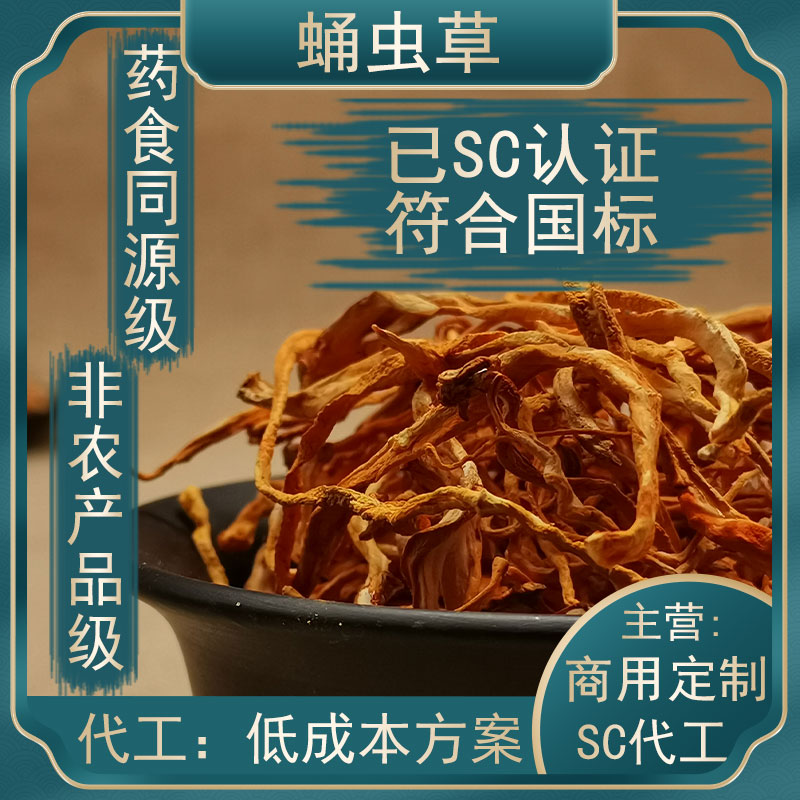 椿湫蛹虫草虫草花中药材食品同源250g