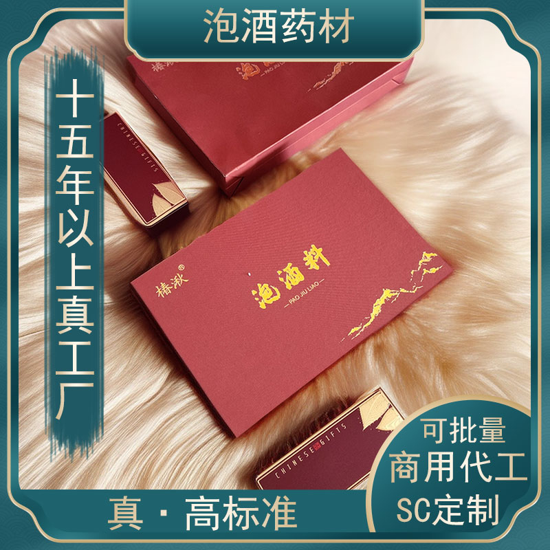 高端泡酒料礼盒送礼长辈营养品佳品补品泡酒药材食品同源泡酒材料 传统滋补营养品 养生泡酒料 原图主图