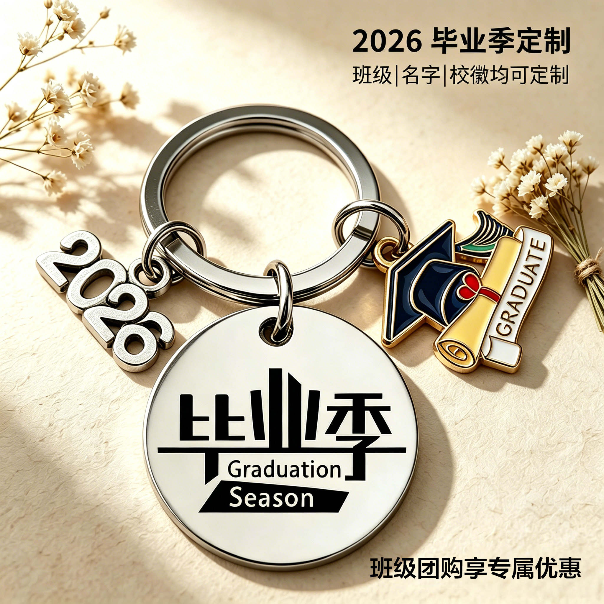 毕业礼物钥匙扣定制纪念品幼小中大学校徽挂件送全班男女同学老师图片
