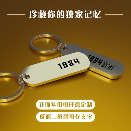 个性定制情侣钥匙扣520礼物表白