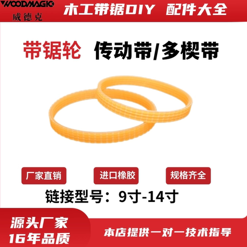 木工带锯传动带地恩地多楔带