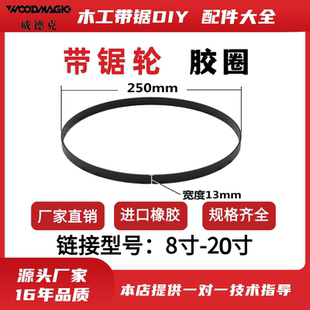 翼發(fā)力山博業(yè)乾寧木工帶鋸配件輪防滑膠圈皮帶鋸條 地恩地精誠諾元