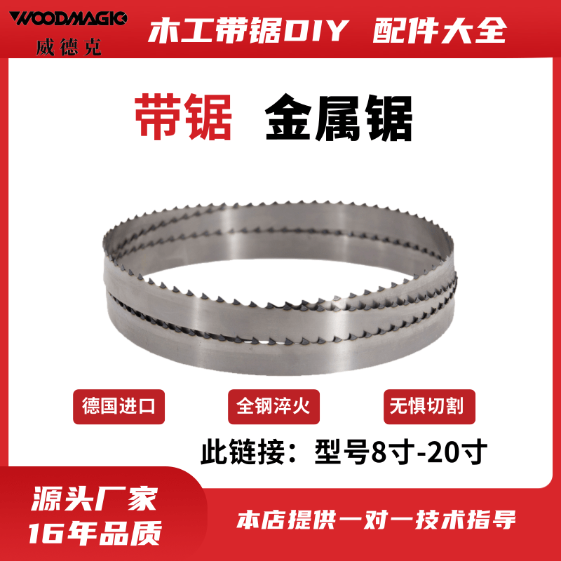 带锯条金属切割木工曲线锯锯条细齿带锯机用高速钢切割机锋钢锯条