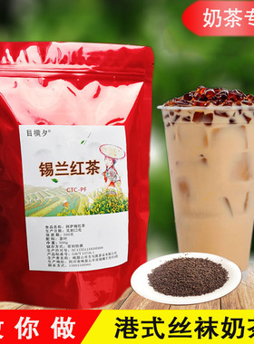 锡兰红茶港式丝袜茶叶红茶奶茶店专用原料斯里兰卡ctc500g