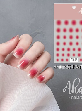 Aha正品网红美甲腮红贴纸指甲晕染渐变贴花自带背胶仙女贴画饰品