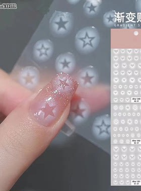 Aha美甲贴纸白色樱花渐变晕染蝴蝶五角星爱心指甲贴画镂空心饰品