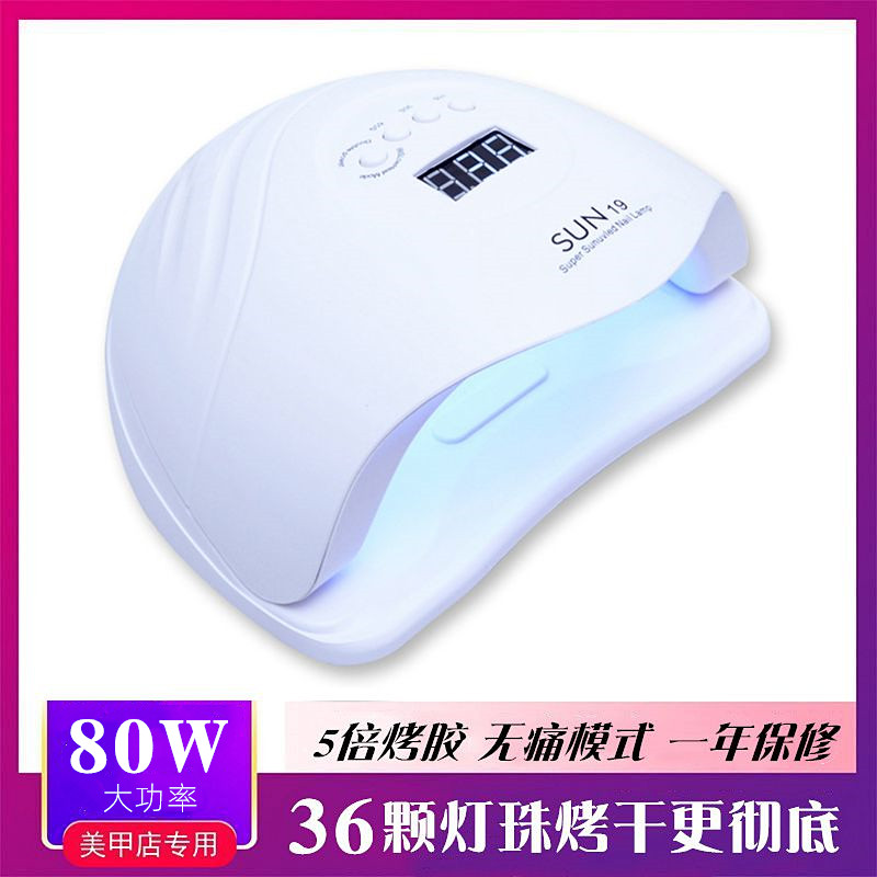 美甲阳光SUN19光疗机36颗灯珠80瓦大功率烤指甲智能感应LED光疗灯