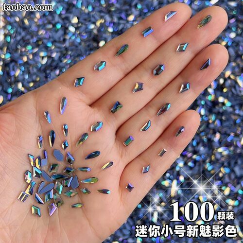 美甲极光魅影紫迷你小号异形水钻