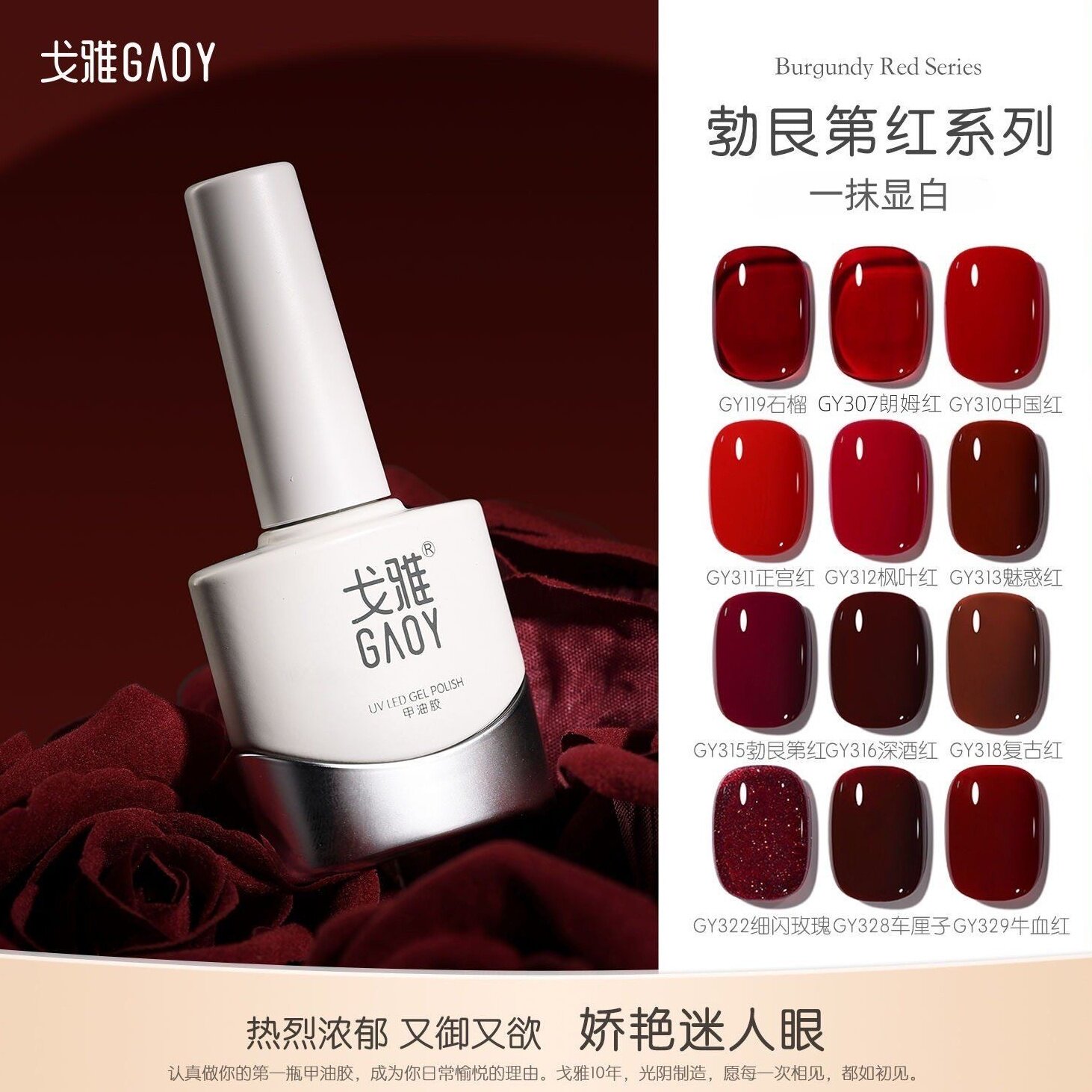 gaoy戈雅勃艮第红指甲油胶安可拉红款秋冬酒红色车厘子专业美甲胶
