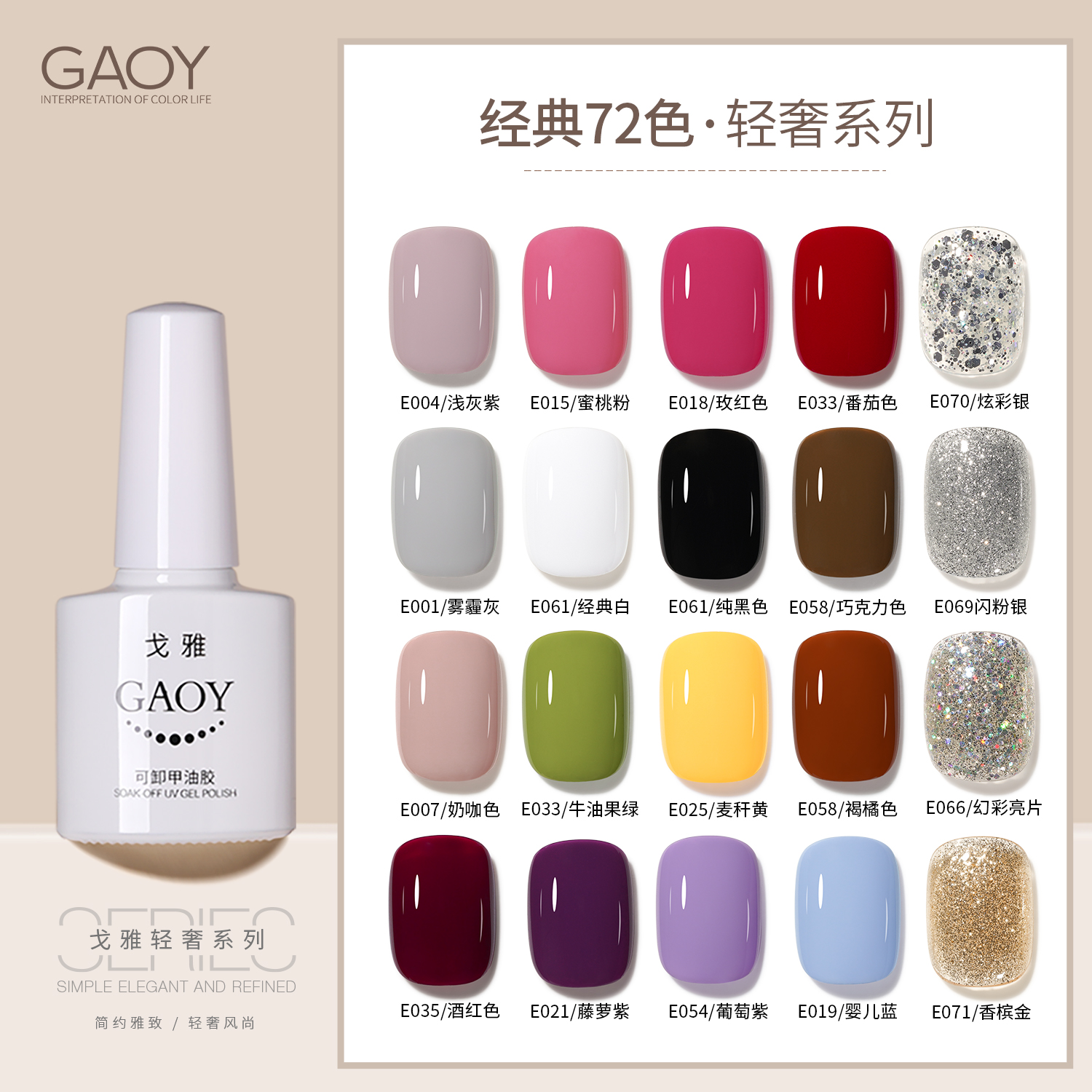 GAOY/戈雅72色系指甲油胶正品酒红黑色白色牢固持久美甲店光疗胶