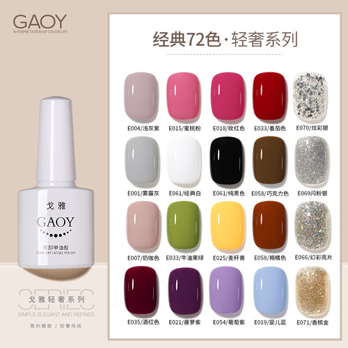 戈雅黑白色美甲牢固持久指甲油胶