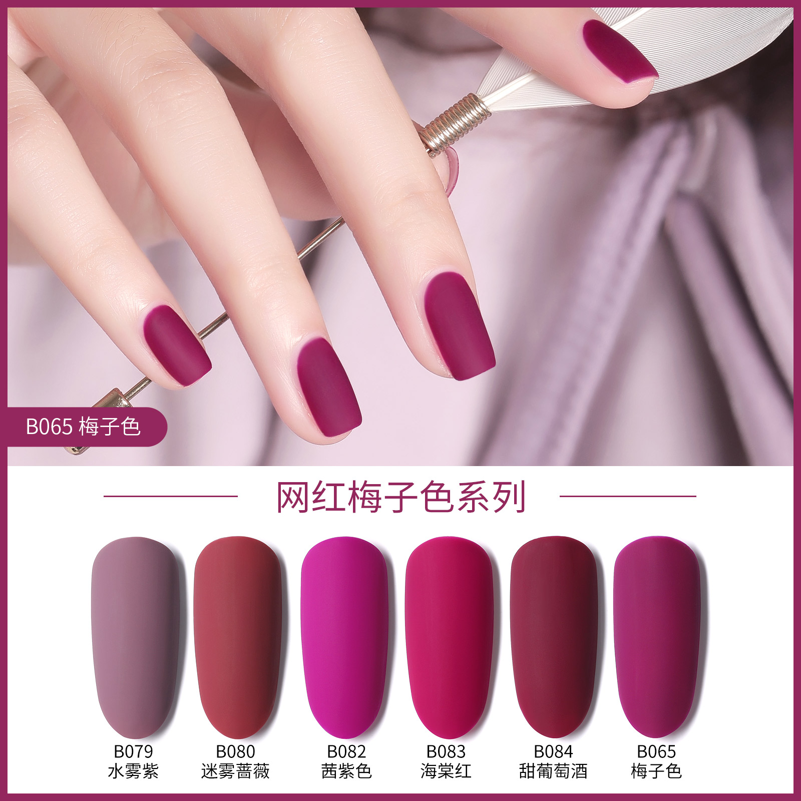搏乐美甲梅子色显白浆果指甲油胶