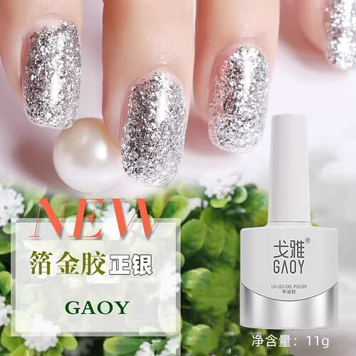 戈雅爆闪铂金银色香槟箔金甲油胶