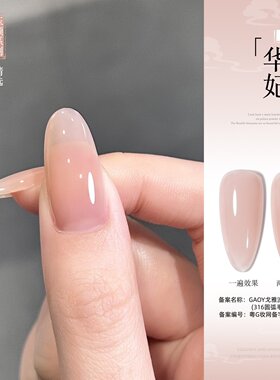 戈雅华妃嬛嬛裸色甲油胶冰透果冻