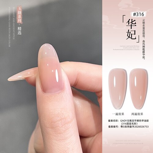 戈雅华妃嬛嬛裸色甲油胶冰透果冻