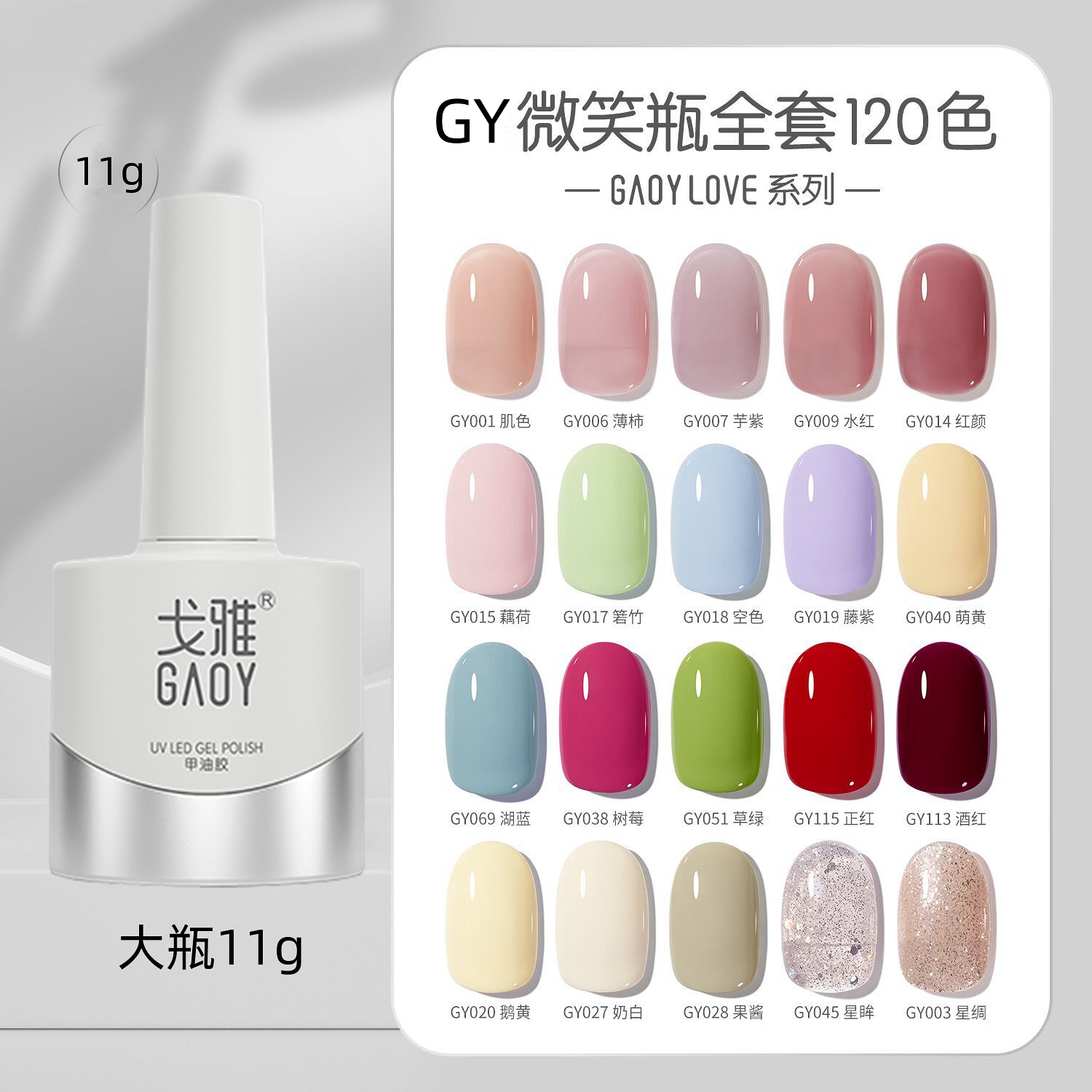 戈雅微笑瓶新款持久美甲店甲油胶