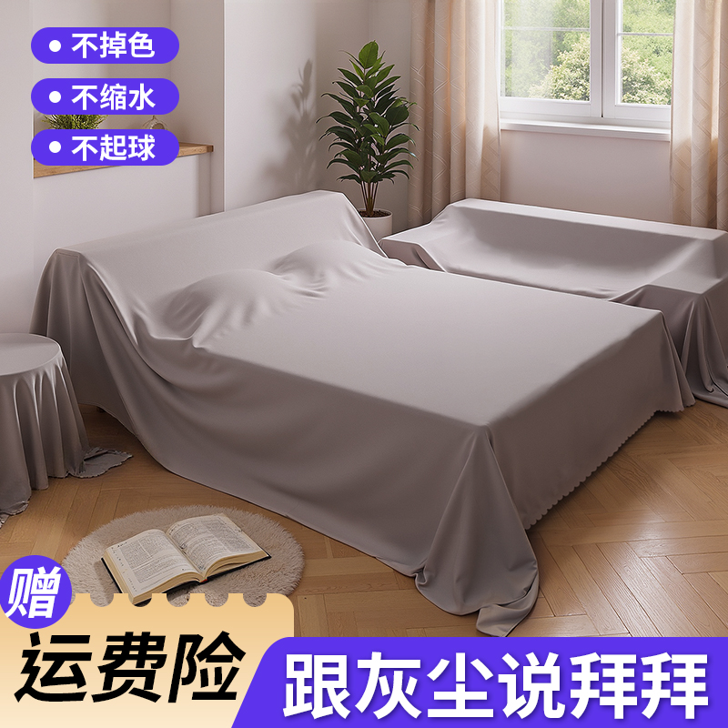 家具防尘布沙发遮灰布床防尘罩遮盖防灰布家用挡灰布遮尘布大盖布