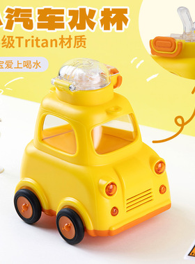 儿童杯子耐温Tritan小汽车男孩水杯轿车水壶幼儿园上学巴士吸管杯