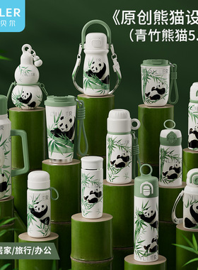 迪乐贝尔竹子熊猫保温杯高颜值大容量便携杯子带杯盖学生上学水杯