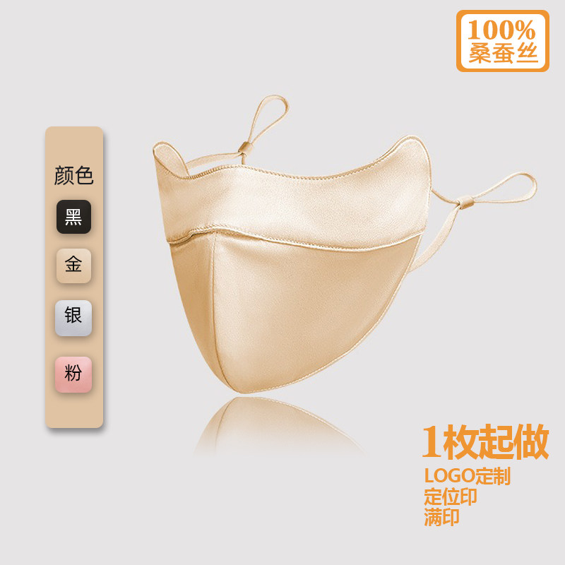 真丝口罩定制LOGO个性印花男女高端防晒亲肤透气100%桑蚕丝面罩